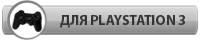 Эмуляторы для PlayStation 3