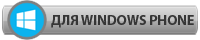 Эмуляторы Dendy (NES) для Windows Smartphone